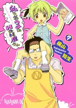 Manga - Manhwa - Watashi no Ouchi ha Honya-san jp Vol.7