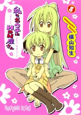 Manga - Manhwa - Watashi no Ouchi ha Honya-san jp Vol.8