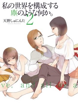 Manga - Manhwa - Watashi no Sekai wo Kôsei Suru Chiri no Yô na Nanika jp Vol.2
