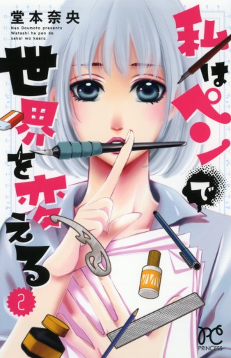 Manga - Manhwa - Watashi wa Pen de Sekai o Kaeru jp Vol.2