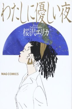 Manga - Manhwa - Watashi ni yasahii yoru jp