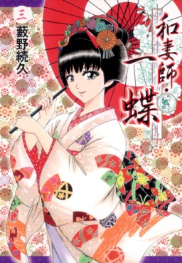 Manga - Manhwa - Wazumashi Kazuha jp Vol.3