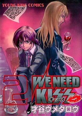 Manga - Manhwa - We Need Kiss jp Vol.2