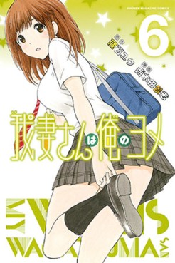 Manga - Manhwa - Wagatsuma-san ha Ore no Yome jp Vol.6