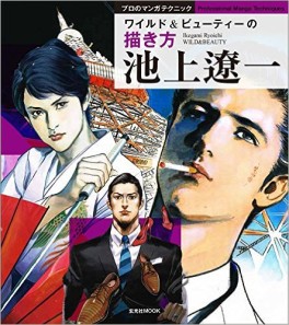 Manga - Manhwa - Wild and Beauty - Ryôichi Ikegami jp