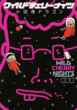 Manga - Manhwa - Wild Cherry Nights jp Vol.1