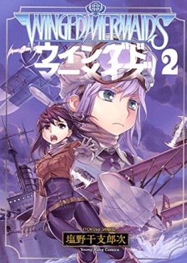 Manga - Manhwa - Winged Mermaid jp Vol.2
