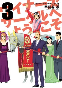 manga - Winners Circle he Yôkoso jp Vol.3