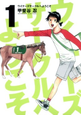 Manga - Manhwa - Winners Circle he Yôkoso jp Vol.1