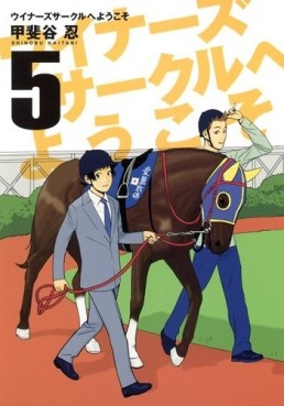 Manga - Manhwa - Winners Circle he Yôkoso jp Vol.5