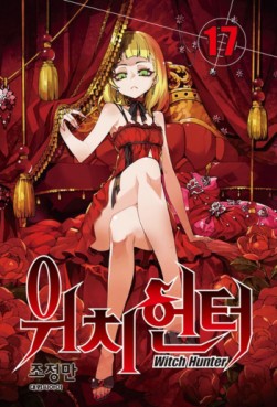 Manga - Manhwa - Witch Hunter kr Vol.17
