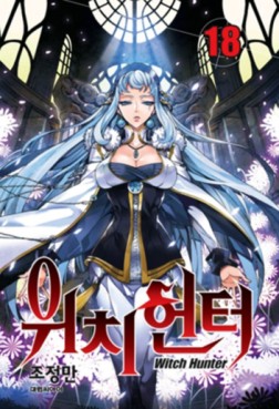 Manga - Manhwa - Witch Hunter kr Vol.18