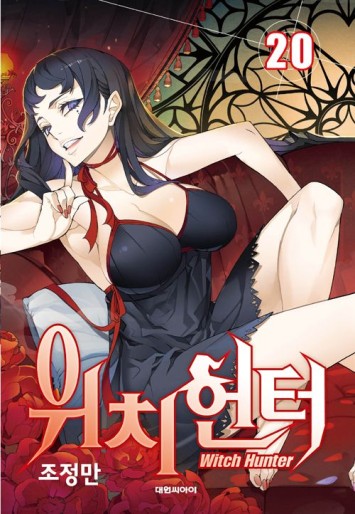 Manga - Manhwa - Witch Hunter kr Vol.20