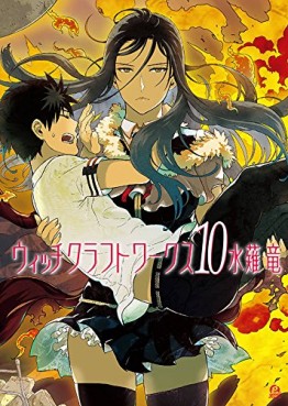 Manga - Manhwa - Witchcraft Works jp Vol.10