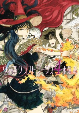 Manga - Manhwa - Witchcraft Works jp Vol.4