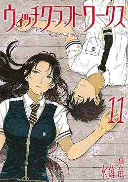 Manga - Manhwa - Witchcraft Works jp Vol.11