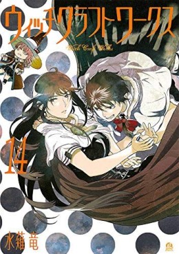 Manga - Manhwa - Witchcraft Works jp Vol.14