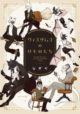 Manga - Manhwa - Wizdoms no Kemonotachi jp Vol.0