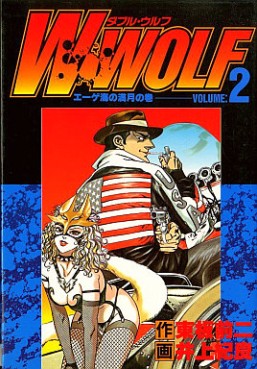 Manga - Manhwa - W Wolf jp Vol.2