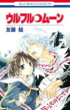 Manga - Manhwa - Wolfull Moon jp
