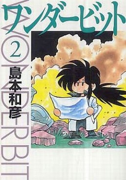 Manga - Manhwa - Wonder Bit - Bunko jp Vol.2