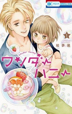 Manga - Manhwa - Wonder Honey jp Vol.1