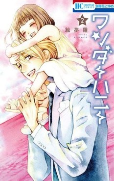 Manga - Manhwa - Wonder Honey jp Vol.2