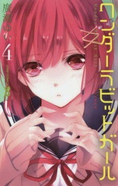 Manga - Manhwa - Wonder Rabbit Girl jp Vol.4