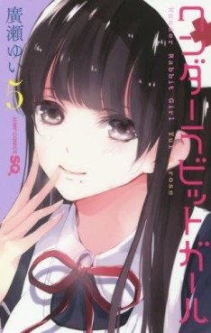 Manga - Manhwa - Wonder Rabbit Girl jp Vol.5