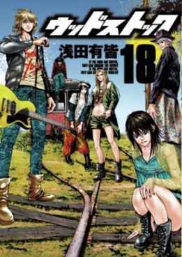 Manga - Manhwa - Woodstock jp Vol.18