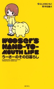 Manga - Manhwa - Wooser no sono higurashi jp Vol.1