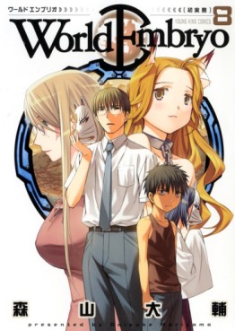 Manga - Manhwa - World Embryo jp Vol.8
