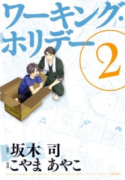 Manga - Manhwa - Working holiday jp Vol.2