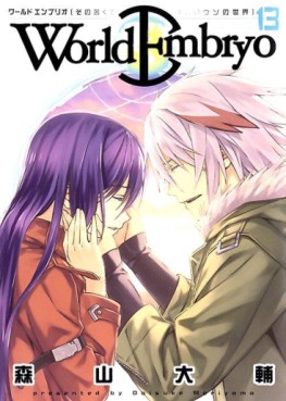 Manga - Manhwa - World Embryo jp Vol.13