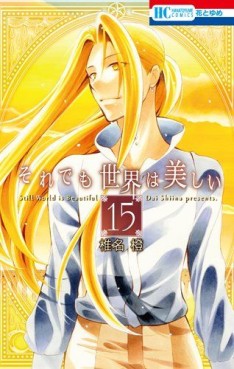 Manga - Manhwa - Soredemo Sekai ha Utsukushii jp Vol.15