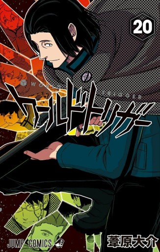 Manga - Manhwa - World Trigger jp Vol.20