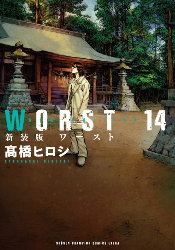 Manga - Manhwa - Worst - Nouvelle édition jp Vol.14