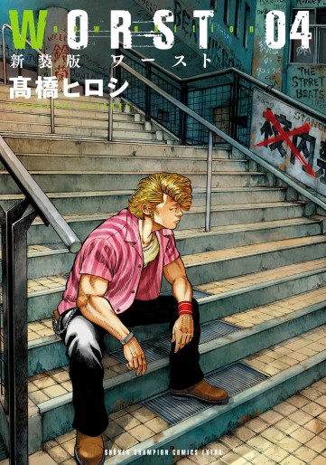 Manga - Manhwa - Worst - Nouvelle édition jp Vol.4