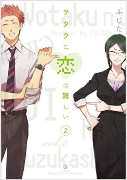 Manga - Manhwa - Wotaku ni Koi wa Muzukashii jp Vol.2