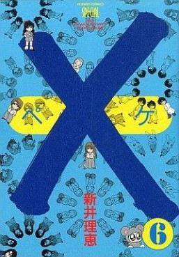 Manga - Manhwa - X - Rie Arai jp Vol.6