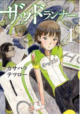 Manga - Manhwa - XADRunner jp Vol.4