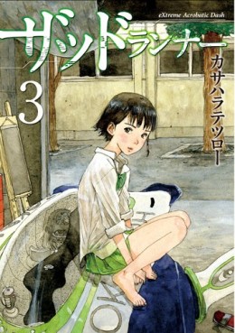 Manga - Manhwa - XADRunner jp Vol.3