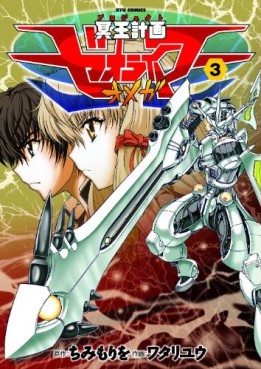 Manga - Manhwa - Meiô Keikaku Zeorymer Omega jp Vol.3