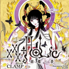 Manga - Manhwa - XXX Holic - Artbook - Kochô no Yume jp Vol.0