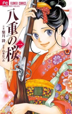 Manga - Manhwa - Yae no Sakura - Otokomasari na Shôjo jp Vol.1