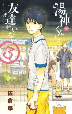 Manga - Manhwa - Yugami-kun ni ha Tomodachi ga Inai jp Vol.3