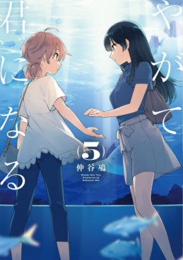 Manga - Manhwa - Yagate Kimi ni Naru jp Vol.5