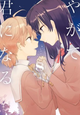 Manga - Manhwa - Yagate Kimi ni Naru jp Vol.8