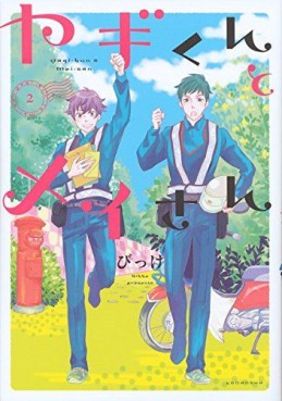 Manga - Manhwa - Yagi-kun to Mei-san jp Vol.2