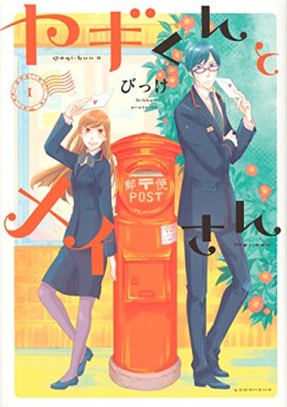 Manga - Manhwa - Yagi-kun to Mei-san jp Vol.1